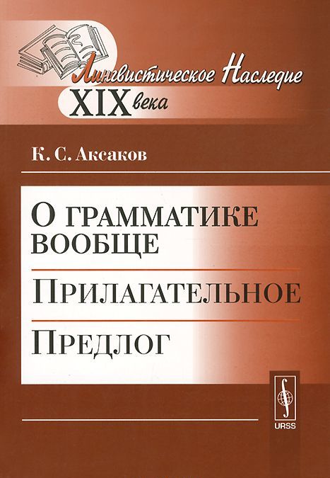 

О грамматике вообще. Прилагательное. Предлог