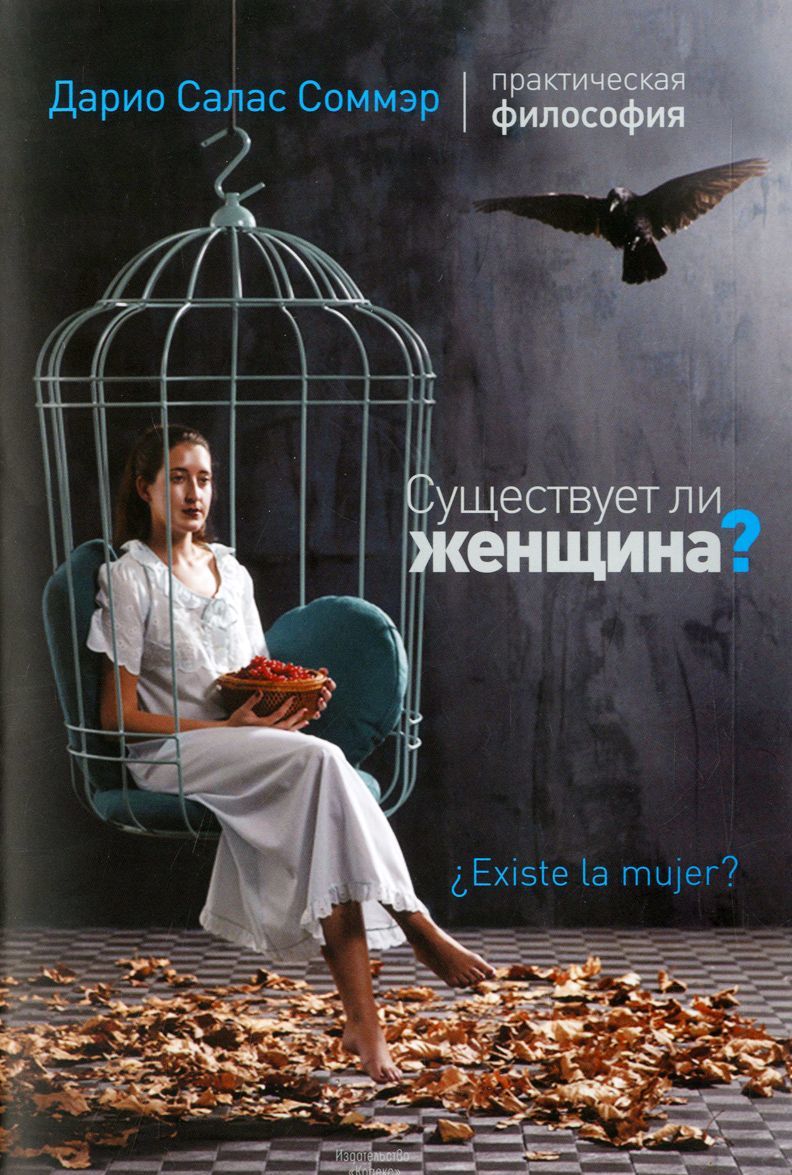 

Существует ли женщина (1068289)