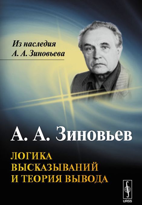 

Логика высказываний и теория вывода