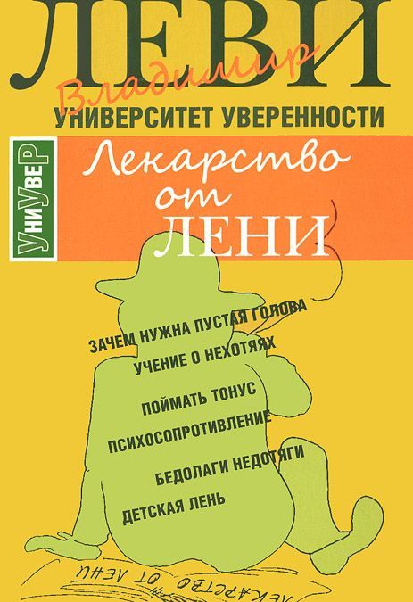 

Лекарство от лени (910331)