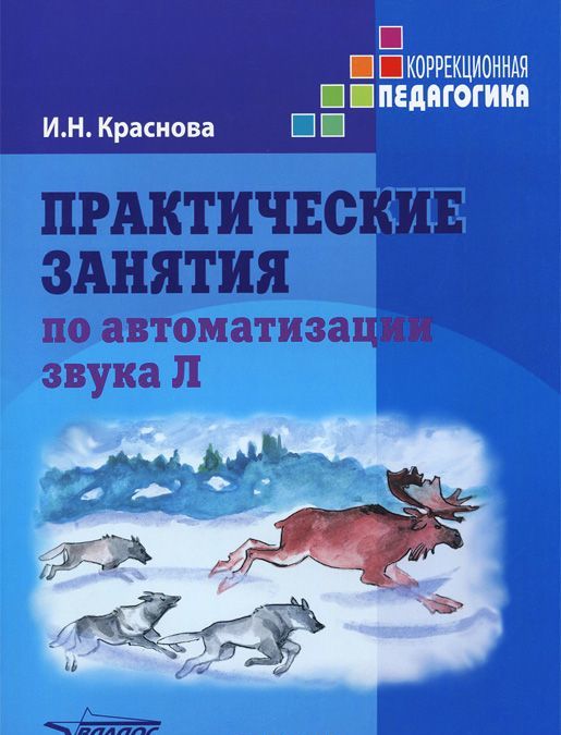 

Практические занятия по автоматизации звука л. Учебное пособие (998384)