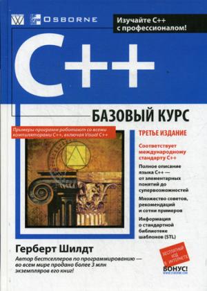 

C++. Базовый курс (989093)