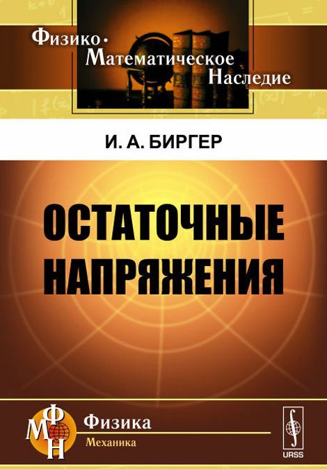 

Остаточные напряжения