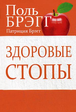 

Здоровые стопы (1101671)