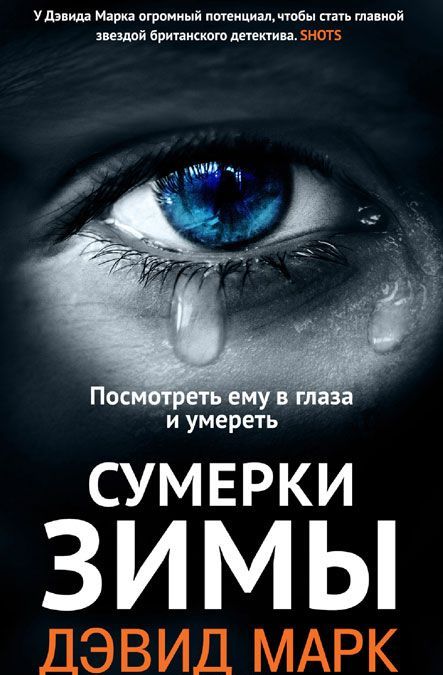 

Сумерки зимы