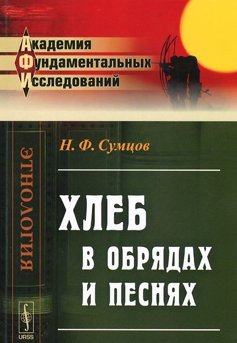 

Хлеб в обрядах и песнях