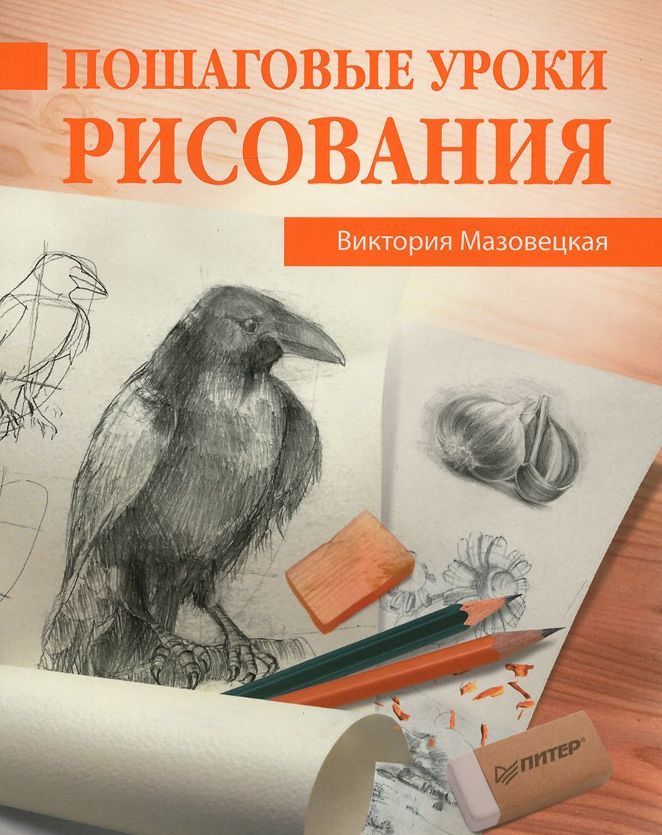 

Пошаговые уроки рисования
