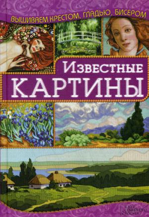 

Известные картины (917155)