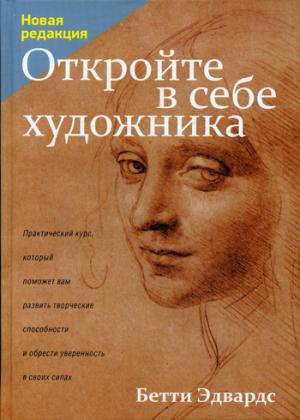 

Откройте в себе художника