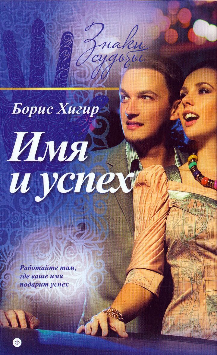 

Имя и успех