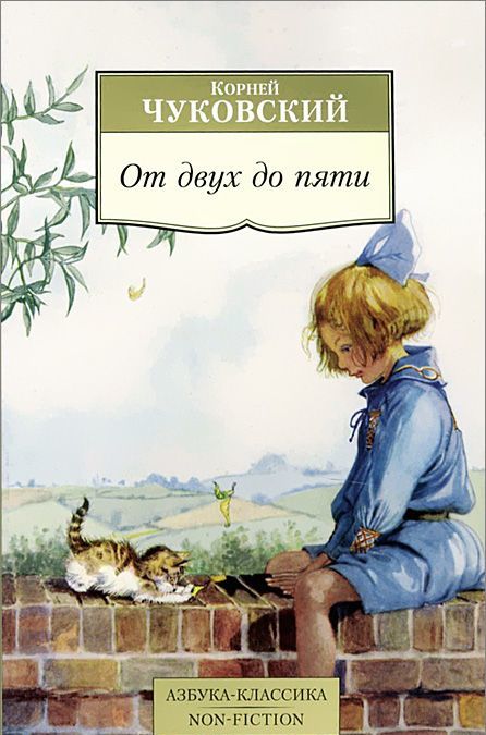 

От двух до пяти (928804)
