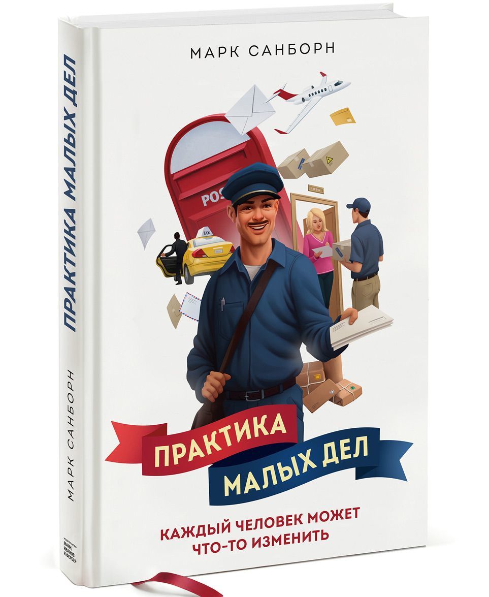 

Практика малых дел. Каждый человек может что-то изменить