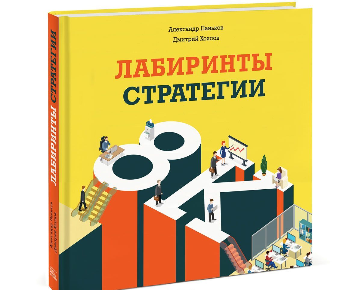 

Лабиринты стратегии. 8К