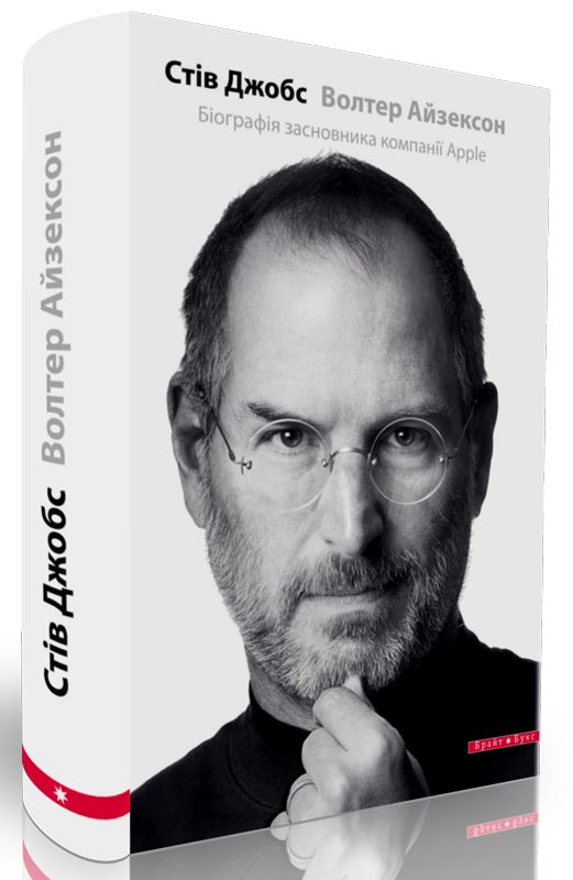 

Стів Джобс. Біографія засновника компанії Apple (9789662665024)
