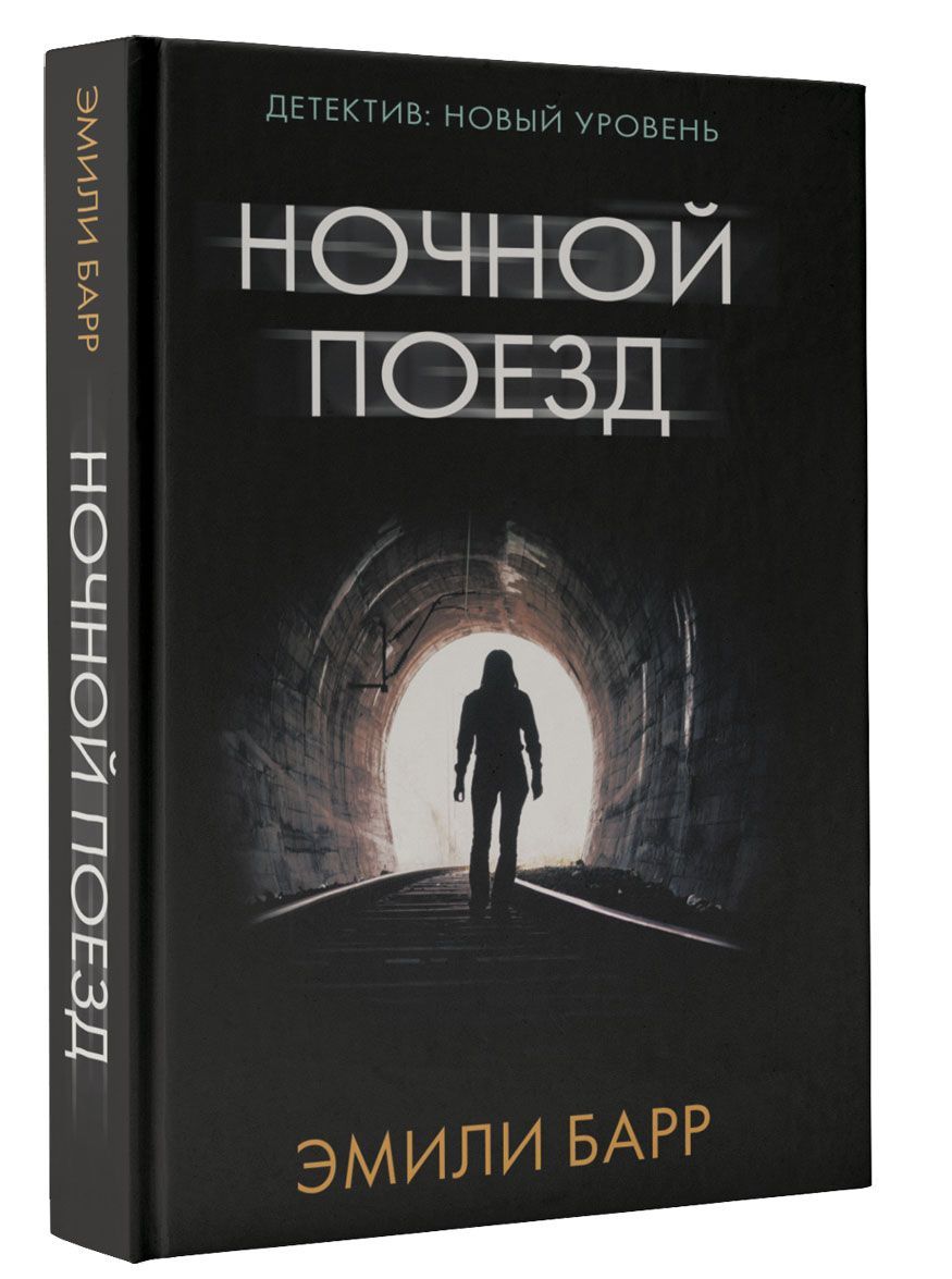 

Ночной поезд (1589698)