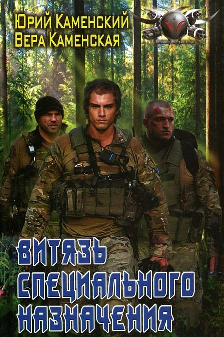 

Витязь специального назначения