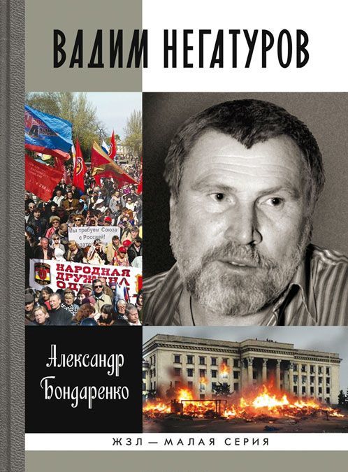 

Вадим Негатуров