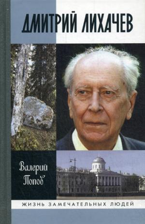 

Дмитрий Лихачев (892197)