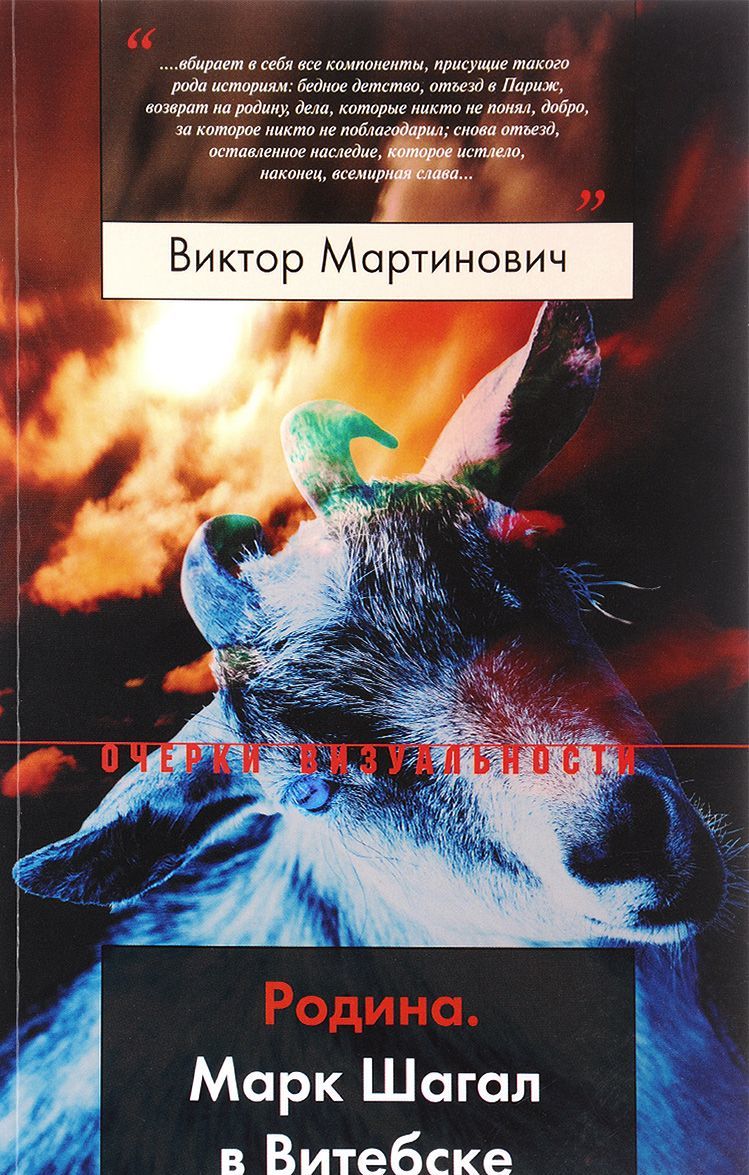 

Родина. Марк Шагал в Витебске