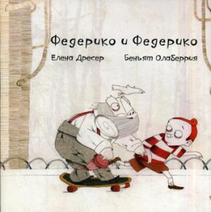 

Федерико и Федерико (+ CD-ROM)