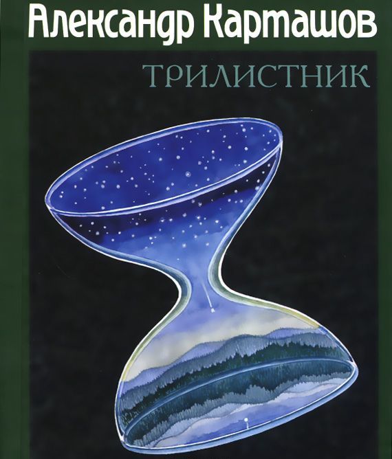 

Трилистник