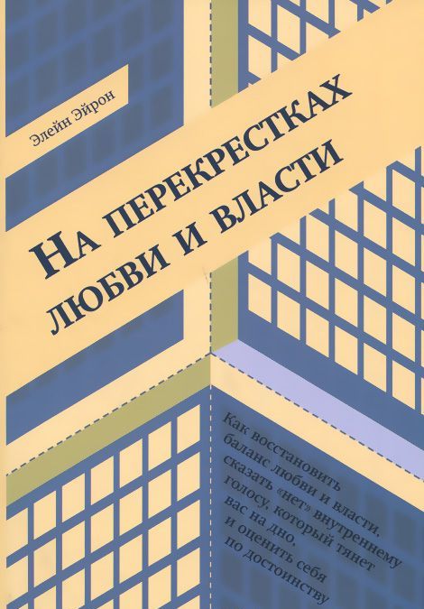 

На перекрестках любви и власти