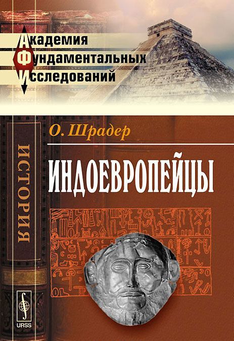

Индоевропейцы