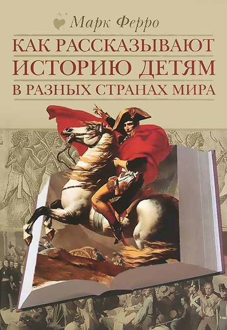 

Как рассказывают историю детям в разных странах мира (966528)