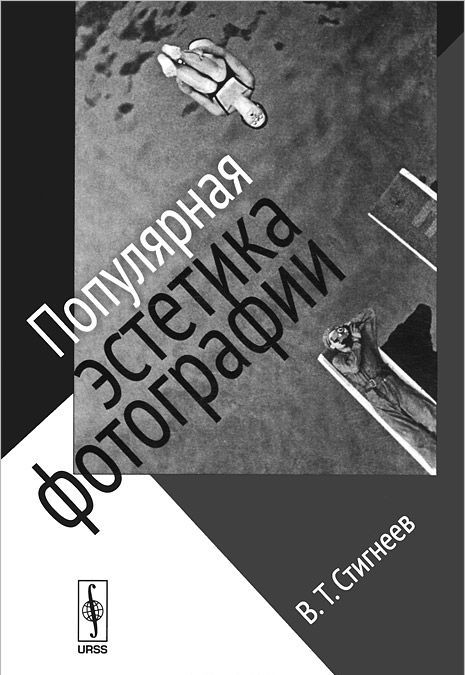 

Популярная эстетика фотографии