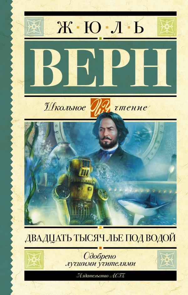 

Двадцать тысяч лье под водой (1023979)