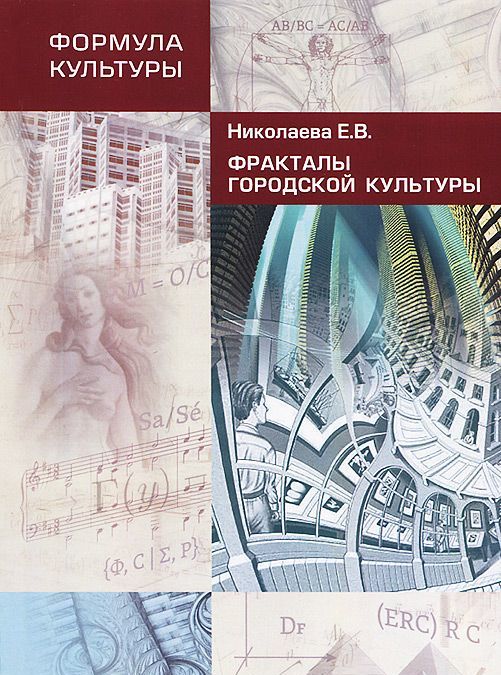 

Фракталы городской культуры