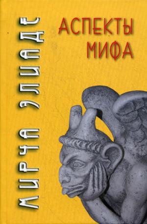 

Аспекты мифа (882922)