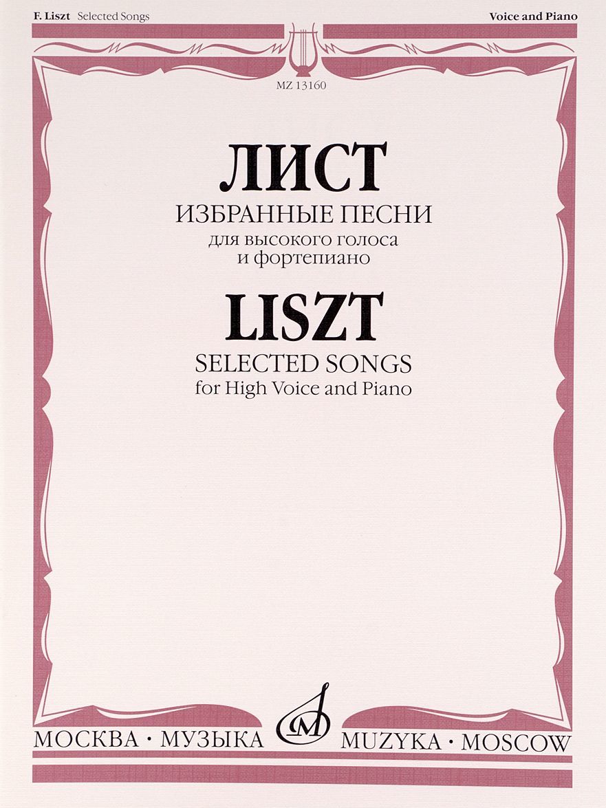 

Избранные песни. Для высокого голоса и фортепиано