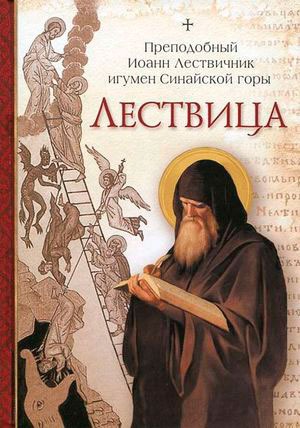 

Лествица (739666)
