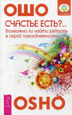 

Сила баланса. Счастье есть Искусство гармонии, или Поиски формулы счастья (924881)