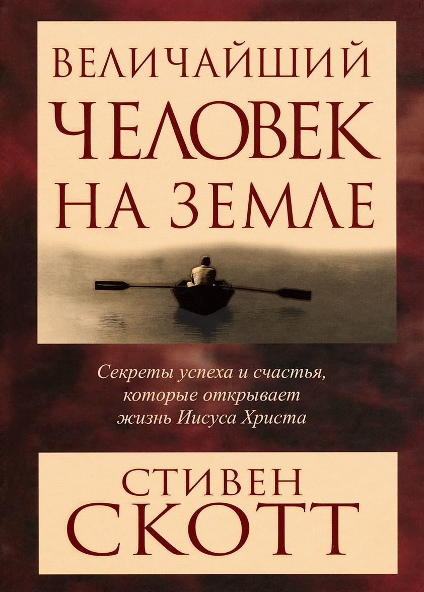 

Самый великий человек на земле (931603)