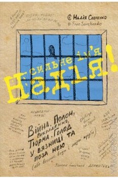 

Сильне ім’я Надія. 2752788