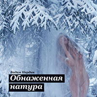 

Обнажённая натура. 2722772
