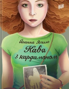 

Кава з кардамоном. 2754714