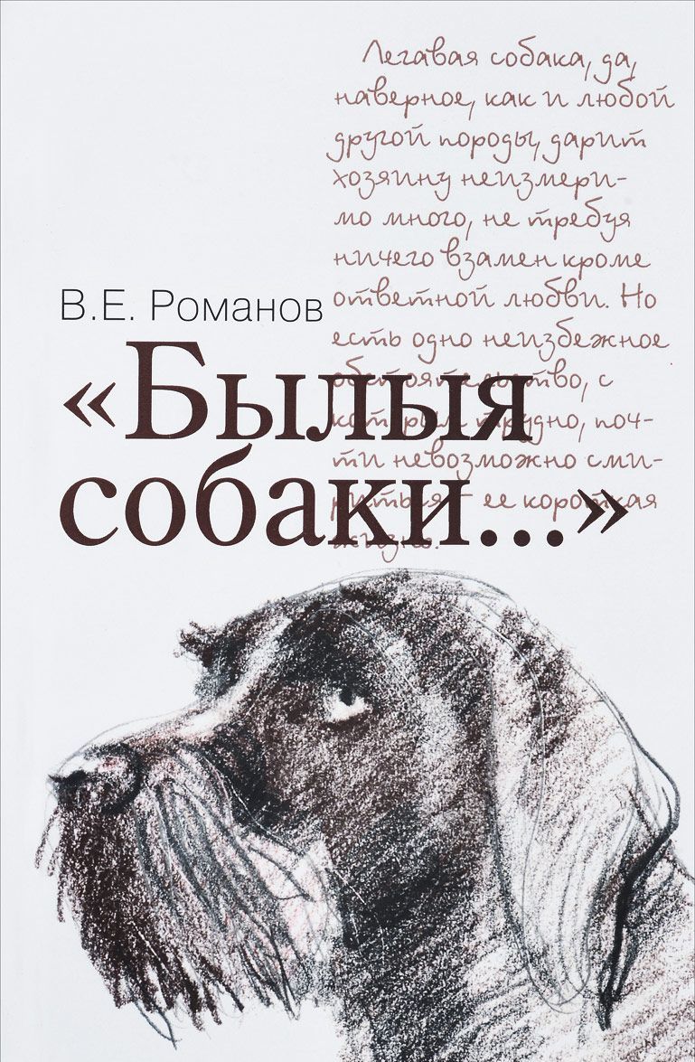 

Былыя собаки...