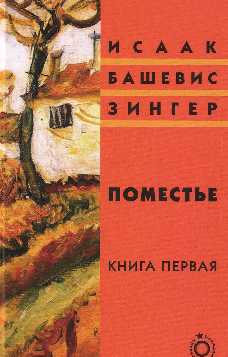 

Поместье. В 2-х томах