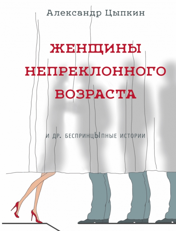 

Женщины непреклонного возраста (969794)