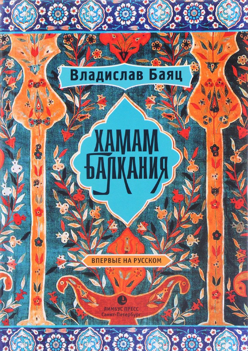 

Хамам Балкания