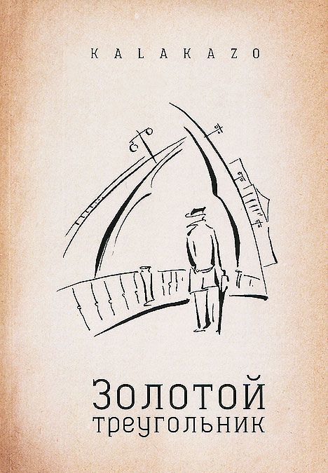

Золотой треугольник (925914)