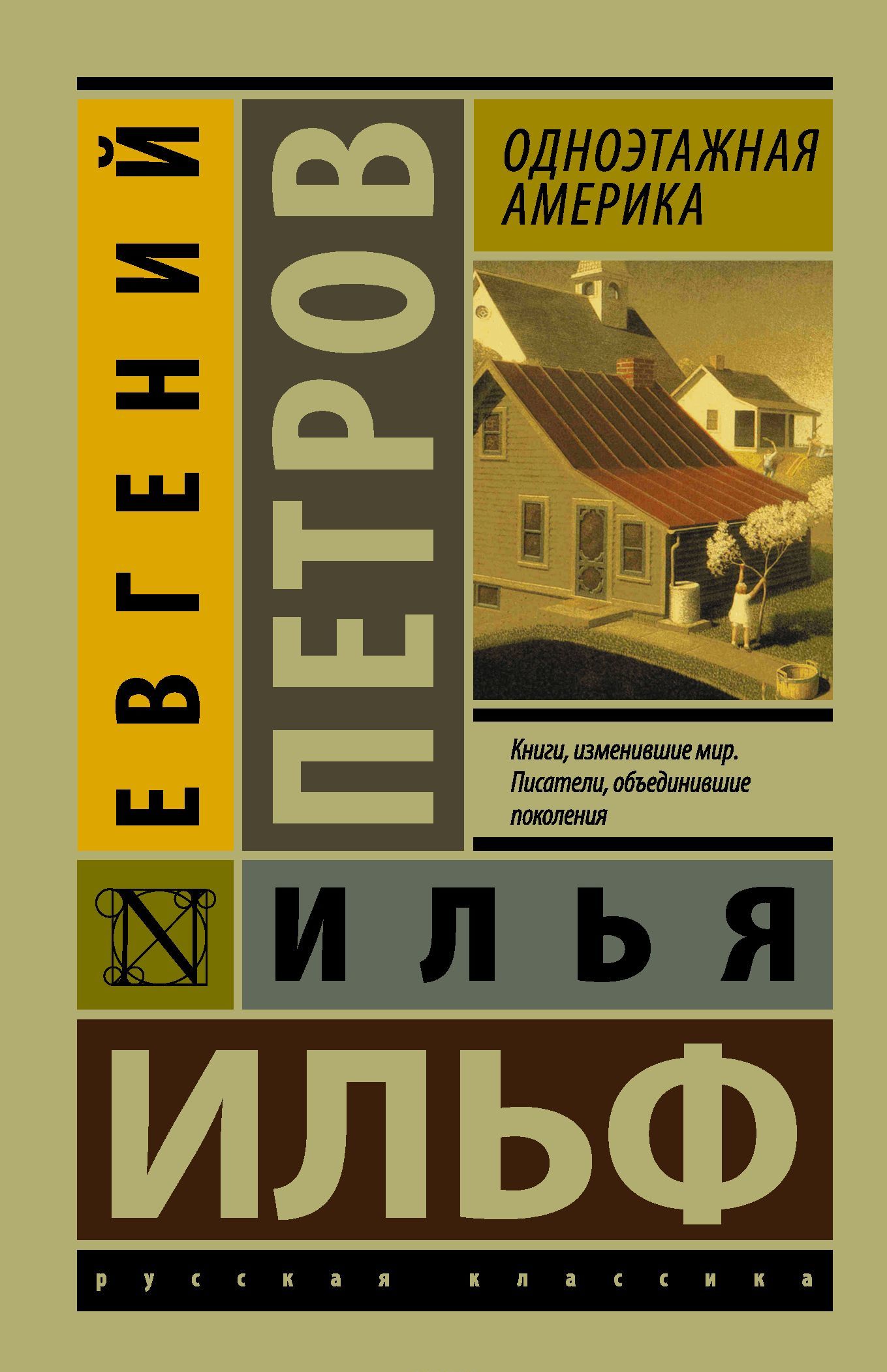 

Одноэтажная Америка (1594789)