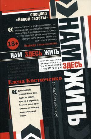 

Нам здесь жить