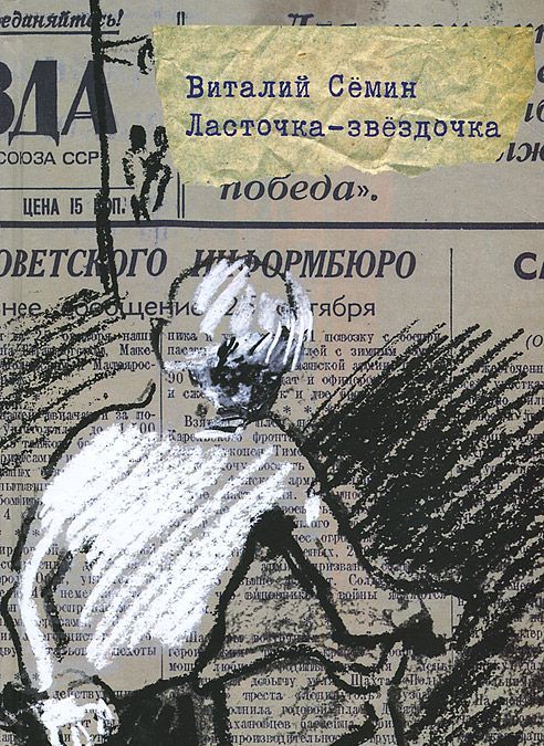 

Ласточка-звездочка