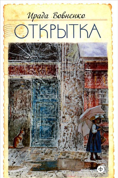 

Открытка (922610)