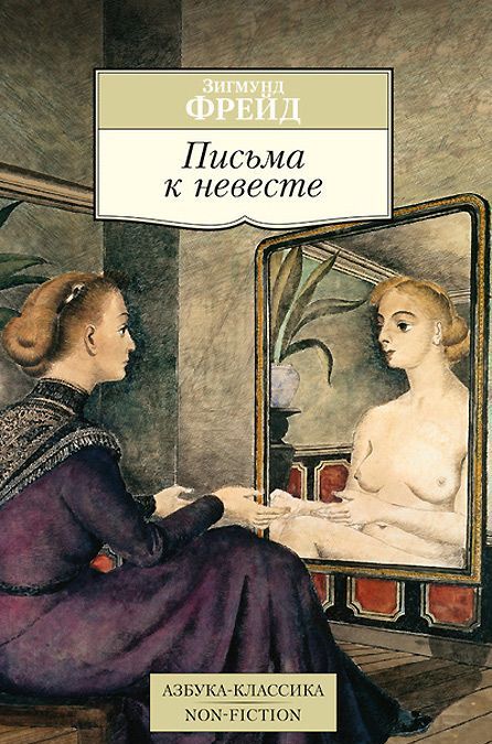

Письма к невесте (888370)