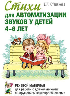 

Стихи для автоматизации звуков у детей